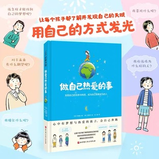 事 方式 了解并发现自己 让每个孩子都用他自己 发光 潜能与特质 做自己热爱