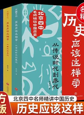 历史应该这样学（全4册）