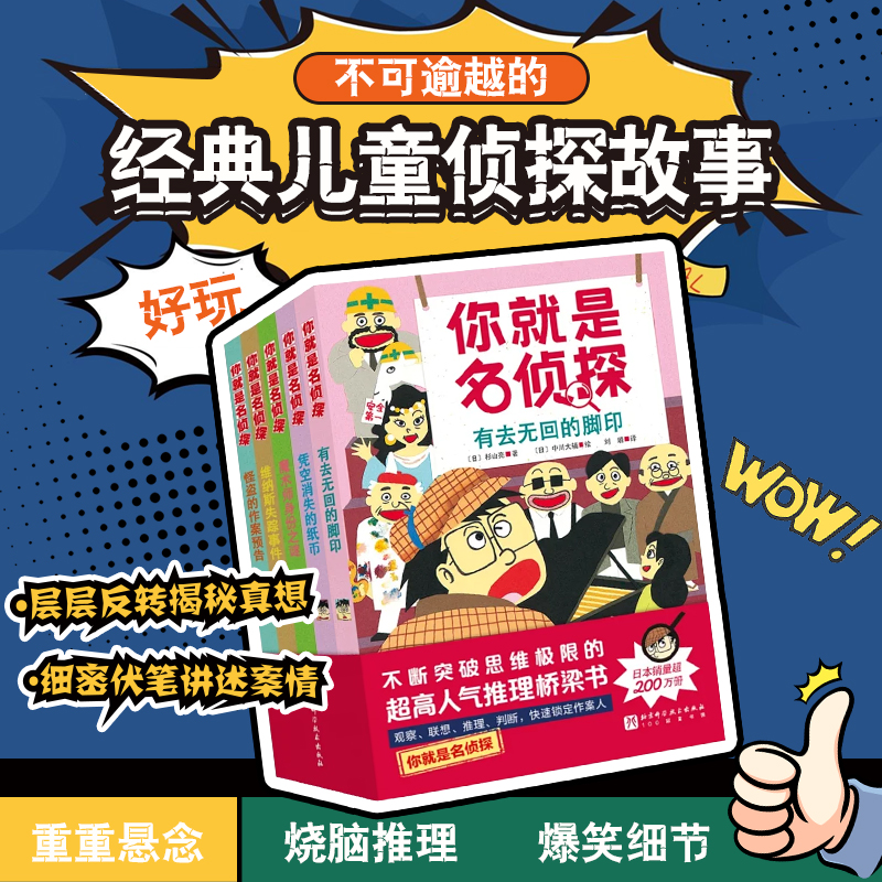 你就是名侦探全5册