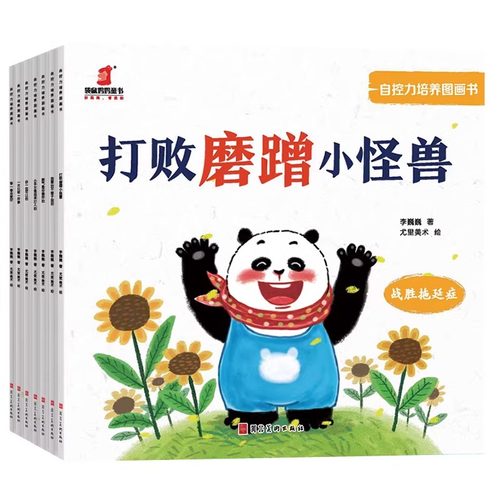 自控力培养图画书全7册