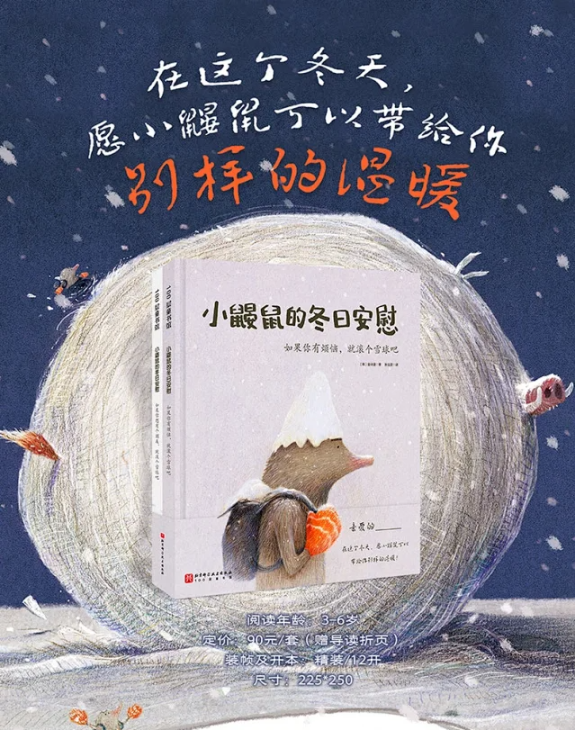 小鼹鼠的冬日安慰（全2册） 在这个冬天愿小鼹鼠給你带来别样的温暖使用感如何?