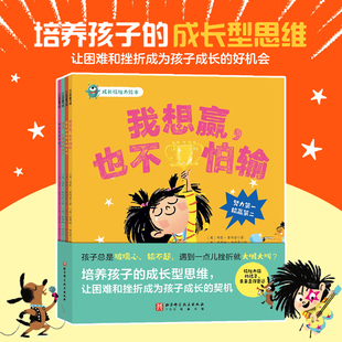 绘本心理韧性培养绘本我真 全4册我想赢也不怕输平装 很想大喊大叫糟糕又要被批评了 对小学社交霸凌全8册说不成长抗挫力绘本平装