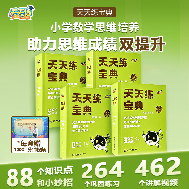 乐乐课堂天天练宝典小学教辅 小学数学思维培养学习秘籍一年级二年级奥数思维从课内到课外锻炼小学生奥数基本功轻松举一反三