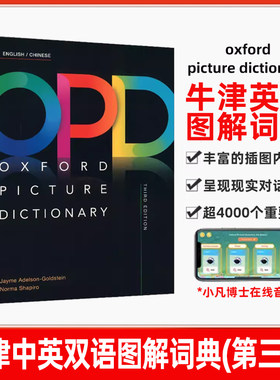 【赠在线音频】牛津英语图解英汉词典opd词典 oxford picture dictionar 第三版中英双语词典 进口原版英语学习教材 儿童图解词典