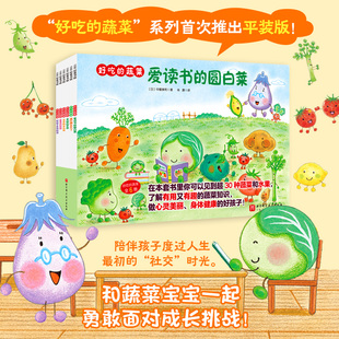 全6册3 8岁儿童绘本阅读幼儿园小学生课外阅读故事书听茄子老师 新书上市 圆白菜玉米 蔬菜平装 话爱读书 长头发 好吃
