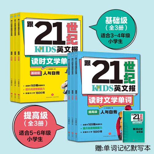 21世纪英语报读时文学