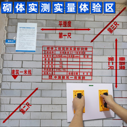 实测实量墙体印章混凝土抹灰回弹