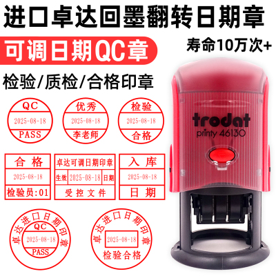 可调日期印章定刻带年月日检验合格受控文件QCPASS回墨翻转印章