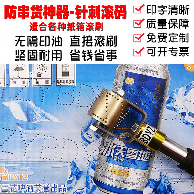 针刺滚码器防串货过滚码器俊衡