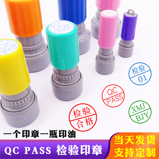 刻印章小圆光敏章检验质检合格工号数字章定制作qc章字母章盖刻章