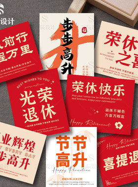 升职退休卡片贺卡伴手礼