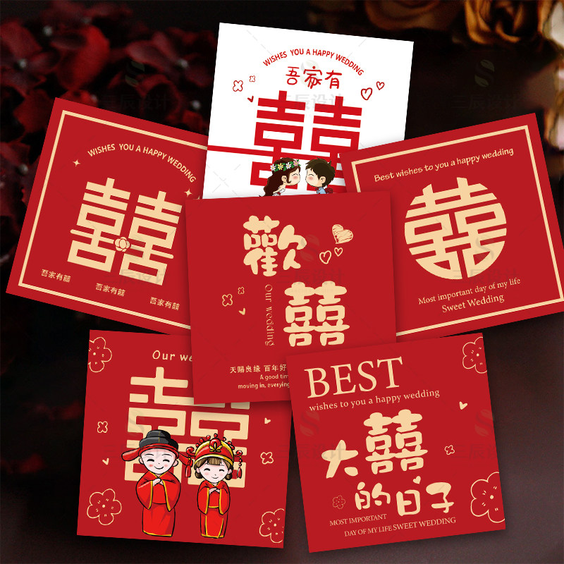 婚礼卡片贺卡喜字喜字卡片