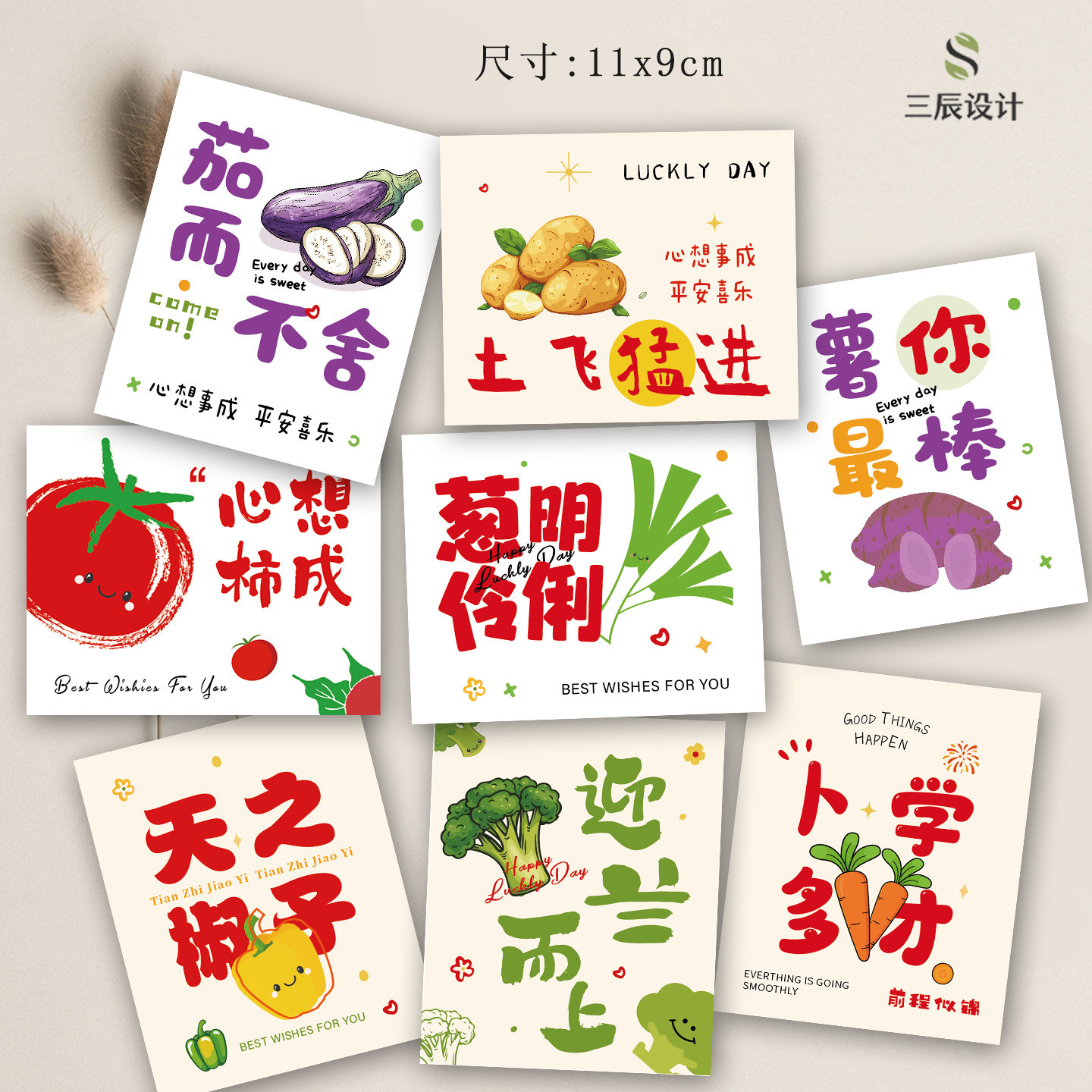 蔬菜谐音寓意卡片开学仪式订婚吉祥布置装饰贺卡花束礼品祝福卡