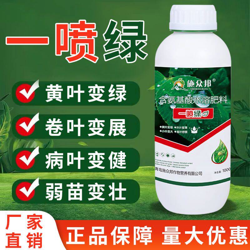 黄叶一喷绿通用植物通用叶面肥料