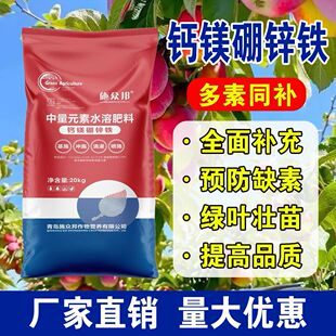 硼锌钙镁铁叶面肥微量元素水溶肥果树蔬菜通用植物花卉有机水溶肥