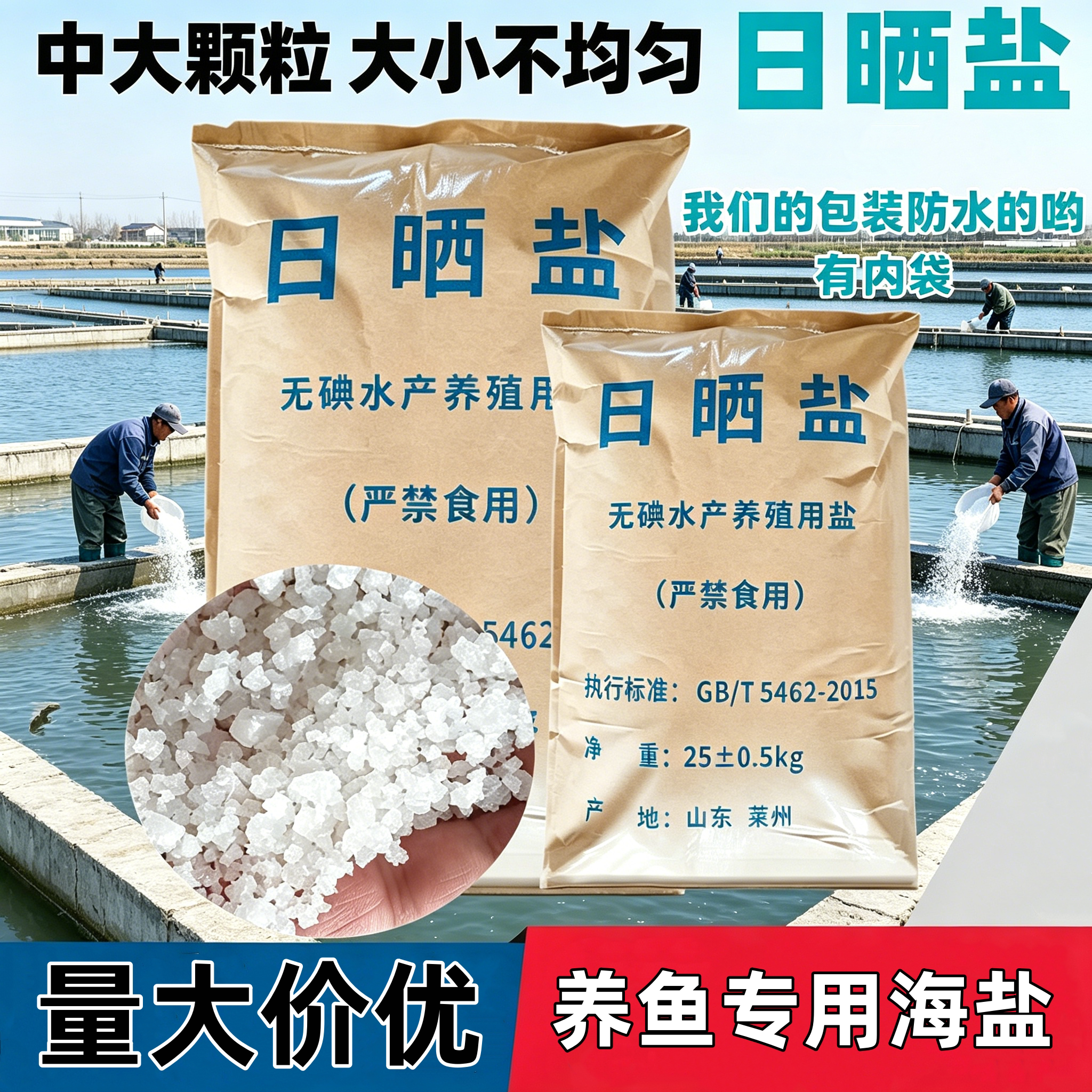 日晒无碘海盐工业盐锦鲤鱼塘杀菌