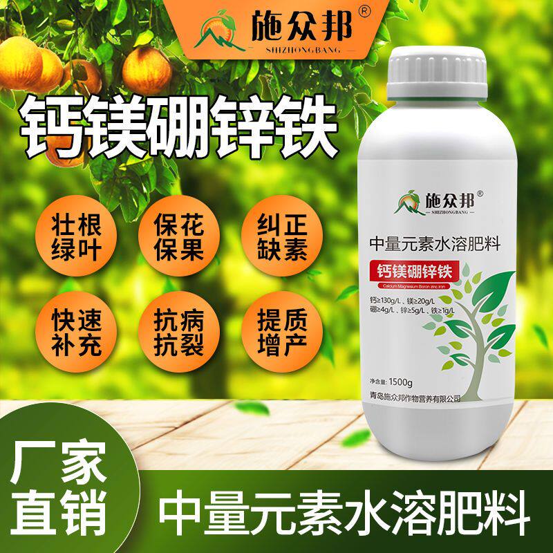 钙镁硼锌铁叶面肥多元素水溶肥料