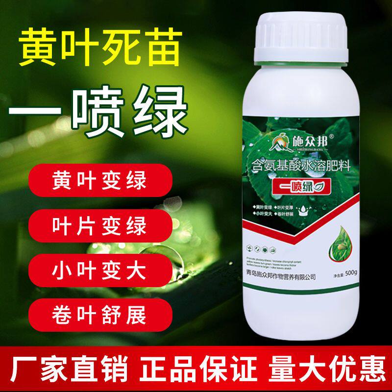 黄叶一喷绿通用植物通用叶面肥料