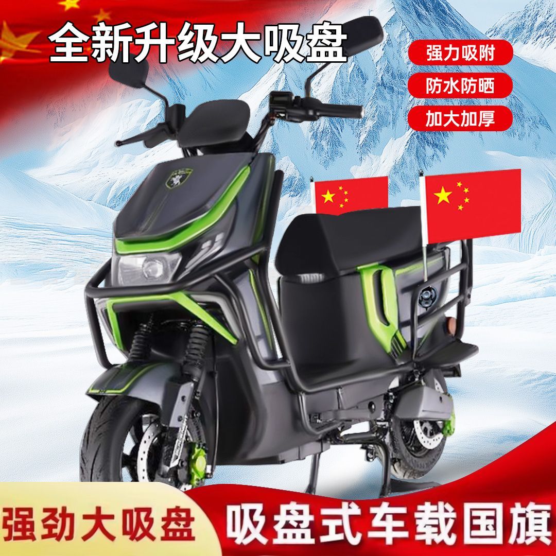 国旗摩旅摩托车电动车自行车通用