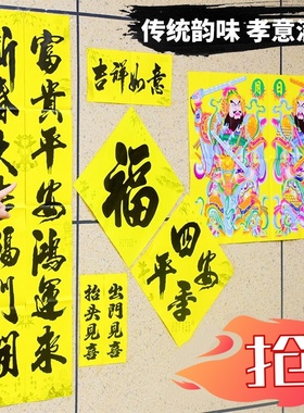 黄色对联春节斗方福字三色对联大门2026新款新年门神春晖纪念孝联