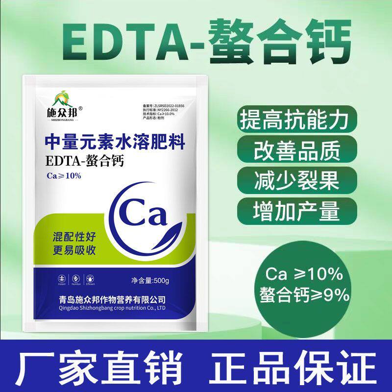 中量元素水溶肥料螯合钙水溶肥料