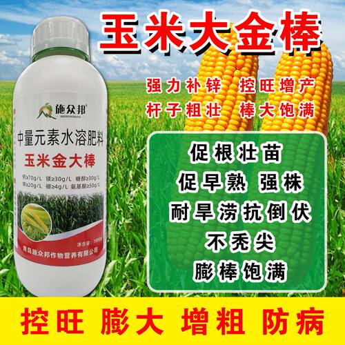 玉米金大棒叶面肥促根壮苗粒粒饱