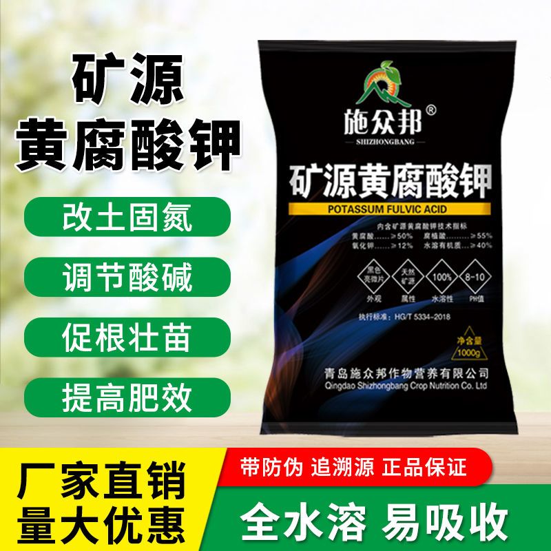 矿源黄腐酸钾肥含腐植酸水溶肥料