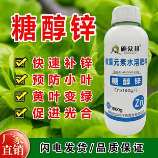 正品进口级螯合锌叶面肥补锌防治小叶黄叶促增产专用微量元素锌肥