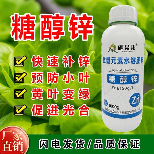 螯合锌糖醇锌补锌微量元素水溶肥