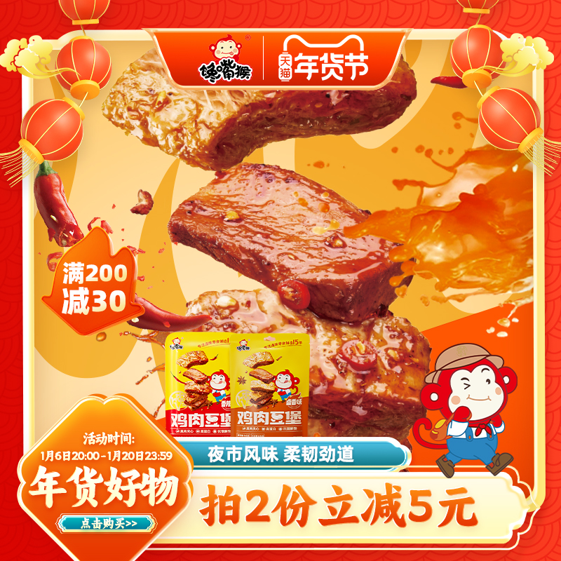 馋嘴猴鸡肉豆堡140g袋装香辣卤香风味素食豆干豆腐干批发零食