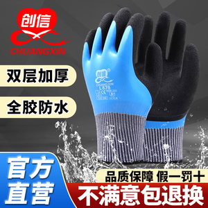 创信劳保手套工作耐磨不烂男防水加厚防滑水产杀鱼专用橡胶耐磨王