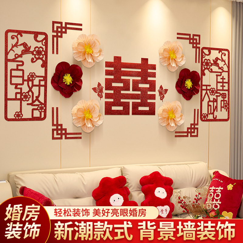 婚房布置结婚新房装饰客厅卧室男女方床头沙发喜字背景墙拉花套装