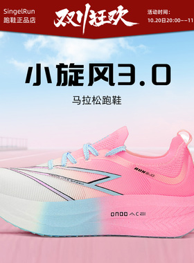 简届ONOD小旋风3.0竞速跑鞋全掌尼龙板男女少年初中生减震跑步鞋