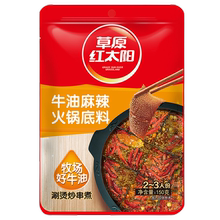 草原红太阳牛油麻辣火锅底料150g麻辣烫火锅串串香料牧场牛油