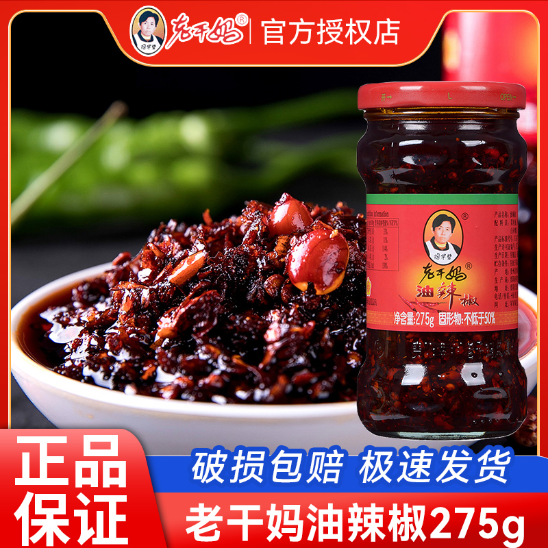 老干妈油辣椒275g*3瓶贵州下饭酱