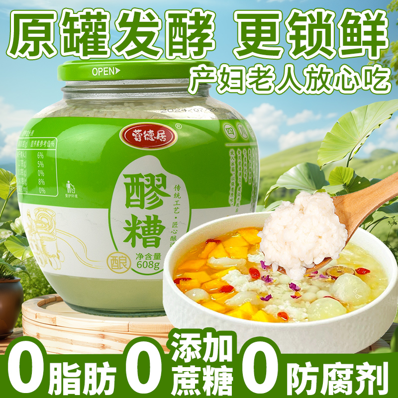 原汁酒酿醪糟米酒608g甜米酒发酵传统产妇月子米酒甜糯四川家用