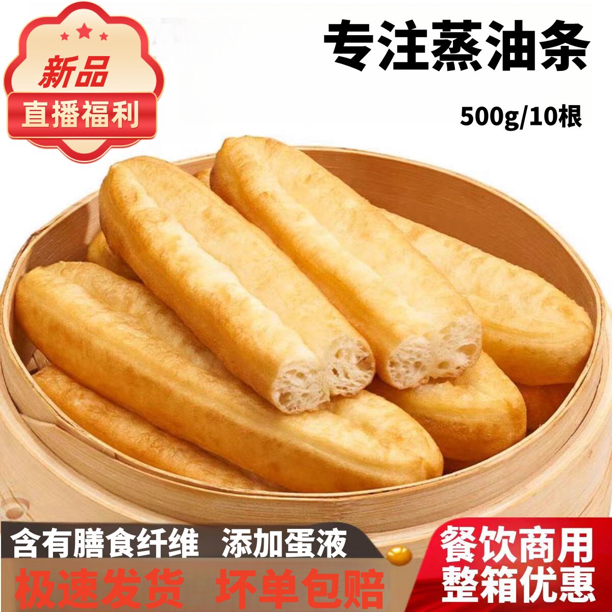 11蒸油条鸡蛋油条老人小孩