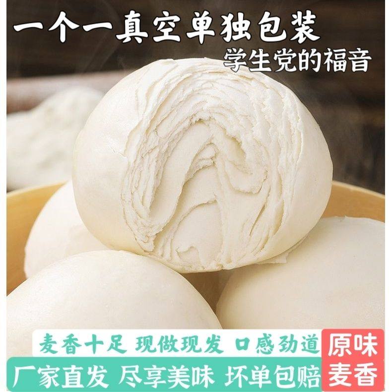 河南千层老面馒头纯手工原味馒头即食免蒸独立包装馍馍学生宿舍
