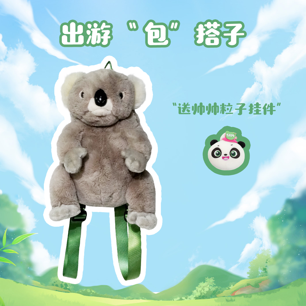 长隆纪念品 野生动物世界大熊猫亲亲背包考拉毛绒背包 送孩子礼物