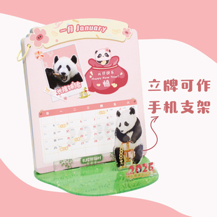 长隆妹猪 广州野生动物世界2026年新春熊猫大家族台历收藏纪念品