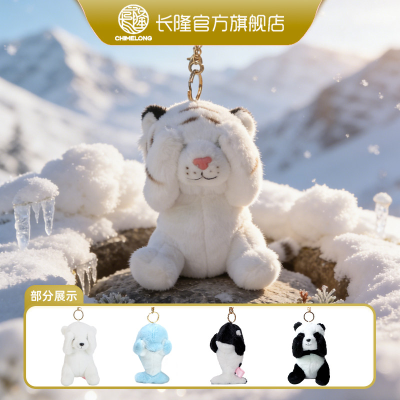 长隆纪念品 野生动物世界熊猫捂眼白虎裤裤虎鲸毛绒挂饰 送朋友