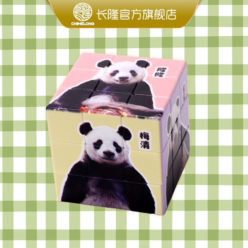 长隆纪念品 野生动物世界大熊猫梅氏限定魔方益智玩具送孩子礼物