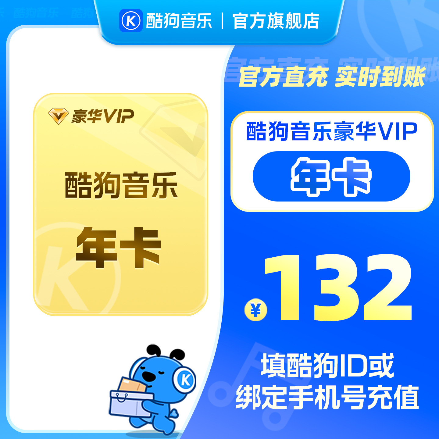 【官方直充秒到账】酷狗音乐豪华VIP会员12个月年卡直充到账372天