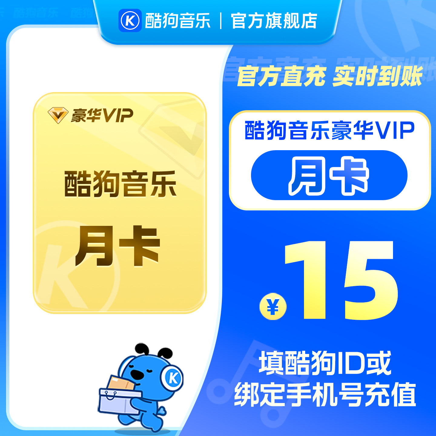 【官方直充秒到账】酷狗音乐豪华VIP会员1个月 腾讯音乐