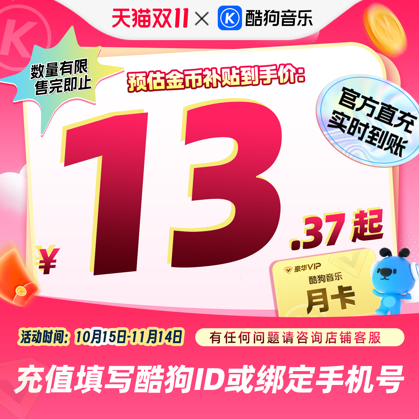 【官方直充秒到账】酷狗音乐豪华VIP会员1个月月卡直充秒到账31天