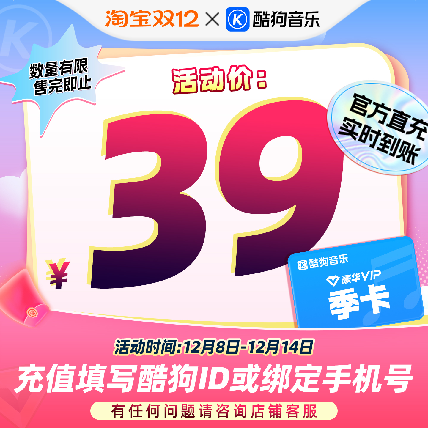 【官方直充秒到账】酷狗音乐豪华VIP会员3个月季卡直充秒到账93天