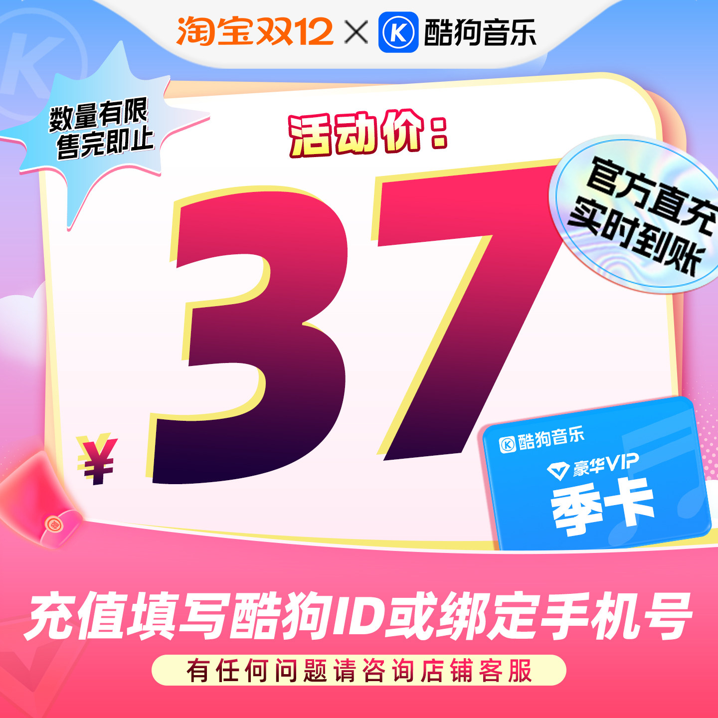 【官方直充】酷狗音乐豪华会员季卡3个月VIP 直充到账93天