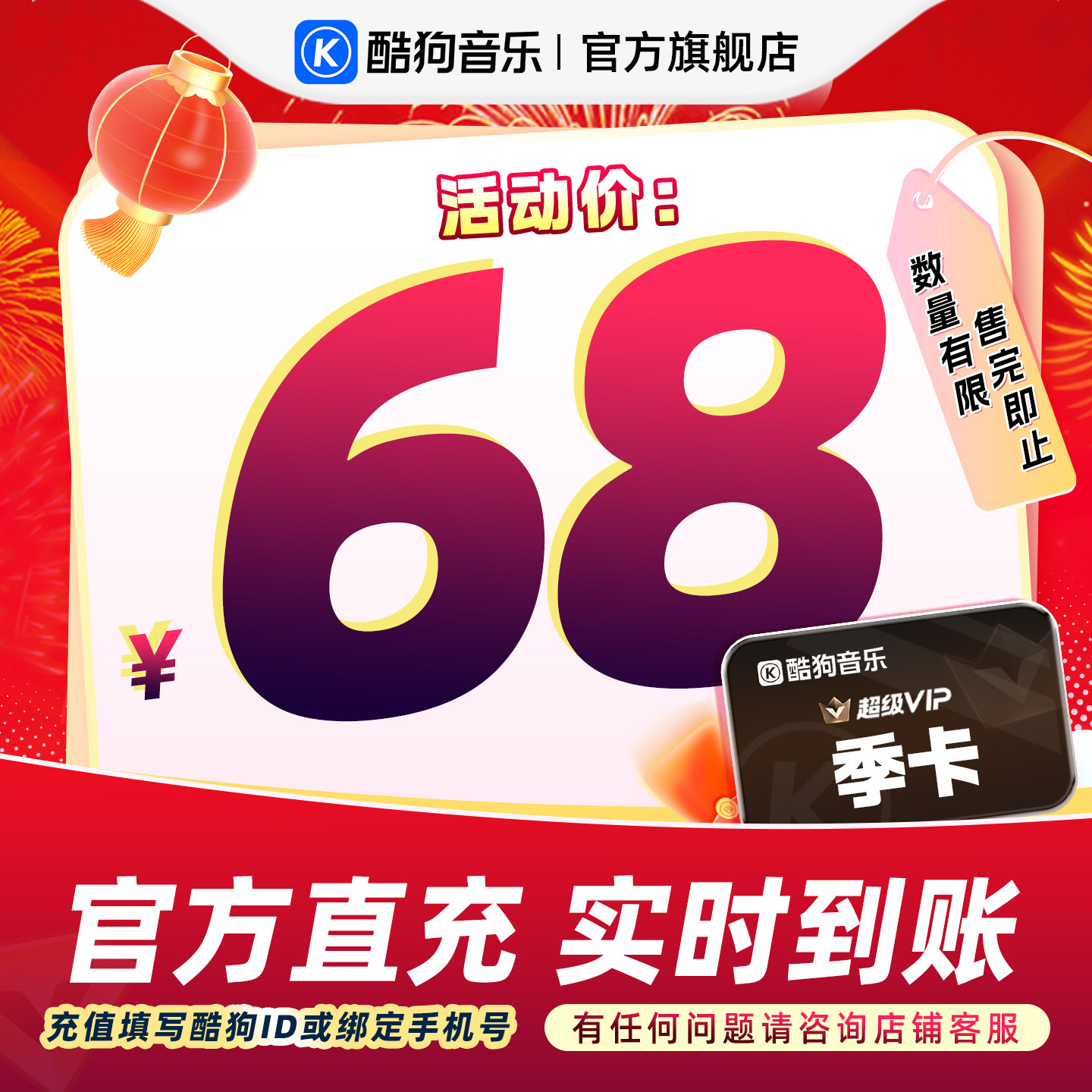 【官方直充秒到账】酷狗音乐超级VIP会员3个月季卡直充秒到账93天