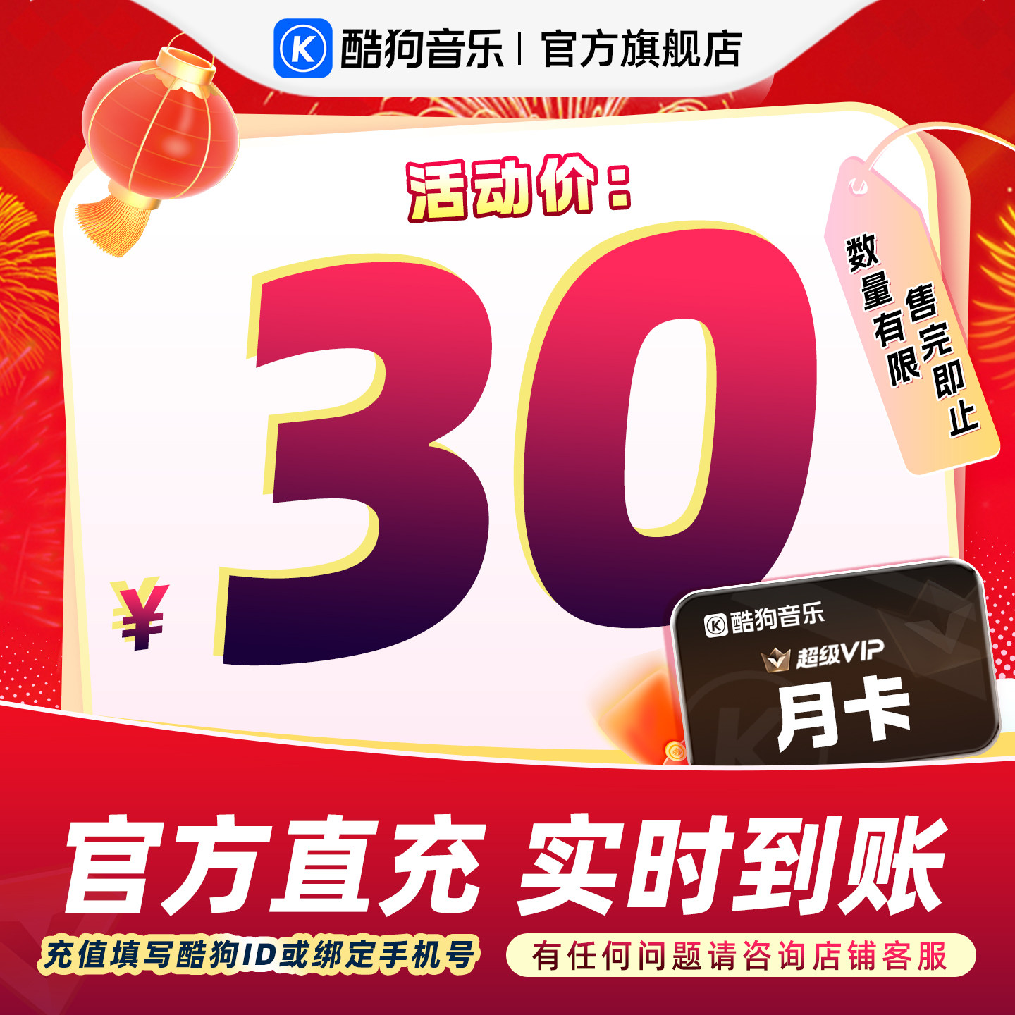 【官方直充秒到账】酷狗音乐超级VIP会员1个月 腾讯音乐 tjb