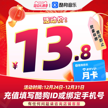 【官方直充秒到账】酷狗音乐豪华VIP会员1个月月卡直充秒到账31天